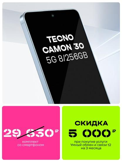 Купить Комплект: смартфон Tecno Camon 30 5G  8/256GB black, услуга «Умный обмен» и SIM-карта с ТП «Мой онлайн»